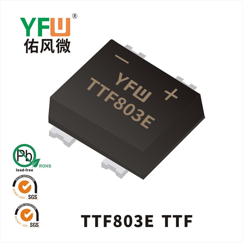 TTF803E TTF超快恢復(fù)橋堆YFW佑風(fēng)微